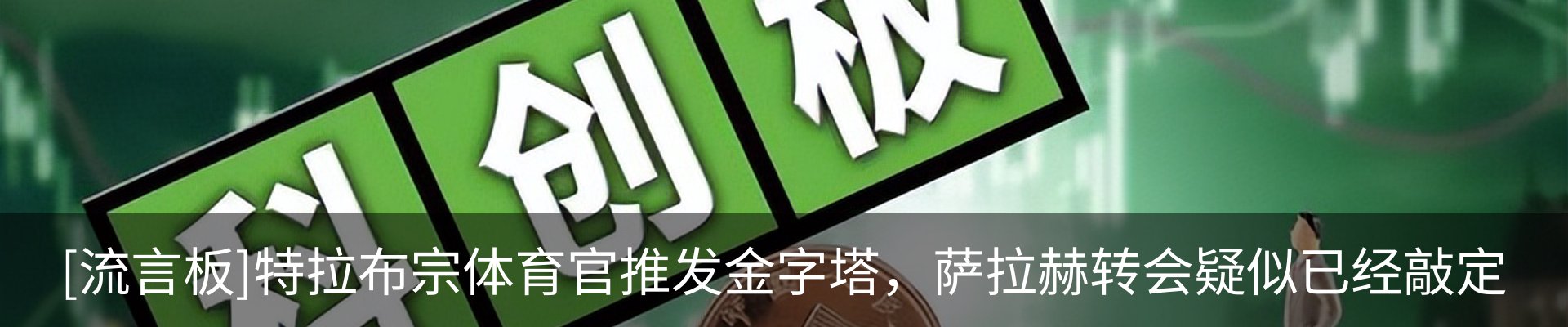 热点资讯